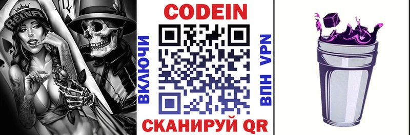 Codein напиток Lean (лин) Светлый